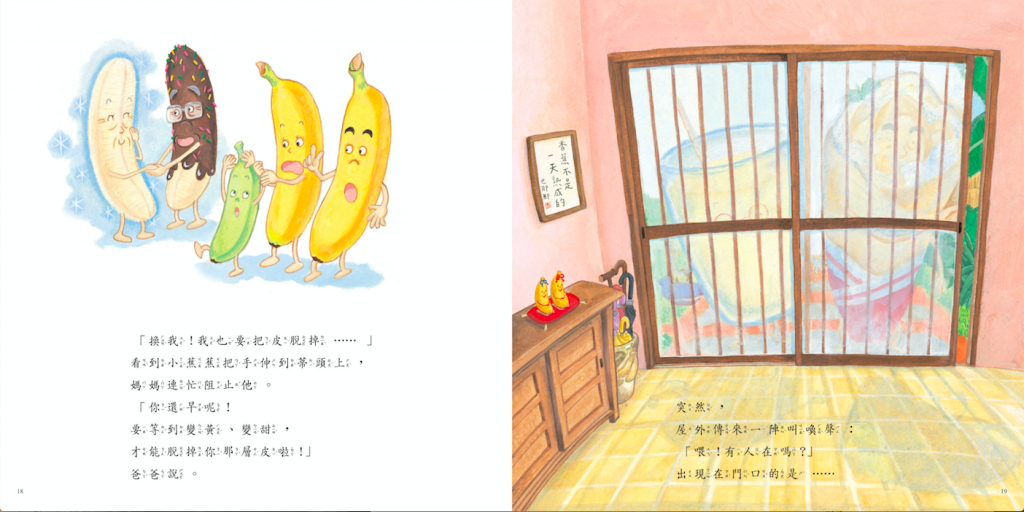 香蕉爺爺香蕉奶奶